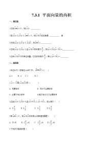 高中数学7.3.1  平面向量的内积优秀测试题