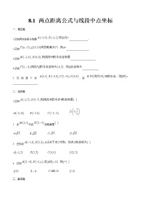 高中数学高教版（中职）基础模块下册8.1.2  线段中点的坐标精品达标测试