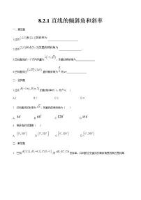 数学基础模块下册8.2.1 直线的倾斜角与斜率优秀习题