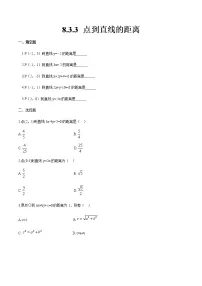 数学基础模块下册8.3.3 点到直线的距离精品课后测评
