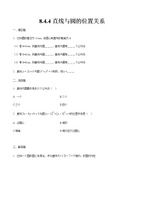 高中数学高教版（中职）基础模块下册8.4.4  直线与圆的位置关系精品达标测试