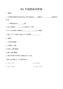 高中数学高教版（中职）基础模块下册第9章  立体几何9.1  平面的基本性质9.1.2  平面的基本性质优秀同步练习题