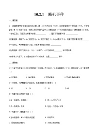 数学基础模块下册第10章  概率与统计初步10.2  概率10.2.1  随机事件精品巩固练习