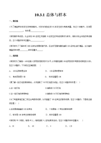 高中数学高教版（中职）基础模块下册10.3.1  总体与样本优秀同步练习题