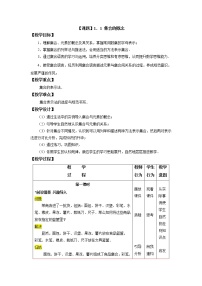 中职数学高教版（2021）基础模块上册1.1 集合及其表示教案