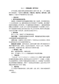 中职数学高教版(2021)基础模块上册第4章 三角函数4.2 弧度制教案设计