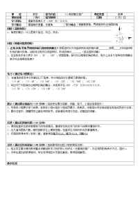 【高教版】中职数学基础模块上册：5.1《角的概念推广》优秀教案