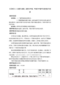 高教版（2021）基础模块下册9.2 直线与直线、直线与平面、平面与平面平行的判定与性质教案