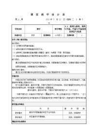 中职数学高教版（2021）基础模块下册9.4 直线与直线、直线与平面、平面与平面垂直的判定与性质教学设计及反思