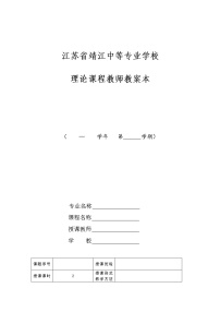 中职数学高教版（2021）基础模块下册9.5 柱、锥、球及简单组合体教学设计