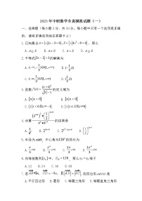 2023年中职数学升学考试真题模拟卷（一）