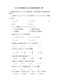 2023年中职数学升学考试真题模拟卷（三）