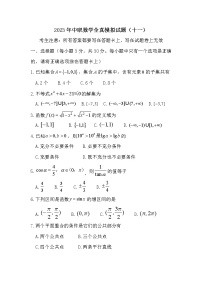 2023年中职数学升学考试真题模拟卷 (九)