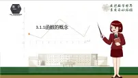 数学基础模块上册3.1.1 函数的概念课堂教学ppt课件
