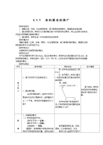 人教版（中职）基础模块上册5.1 角的概念的推广及其度量教学设计