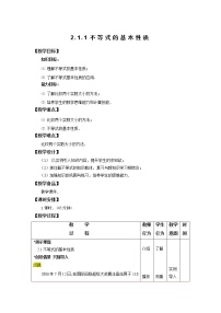 中职人教版(中职)2.1 不等式的基本性质教学设计