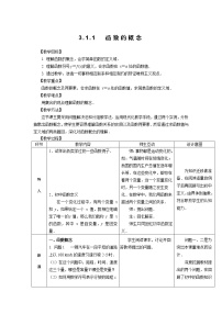 中职数学3.1 函数教案及反思