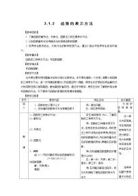 中职数学人教版（中职）基础模块上册第三章 函数3.1 函数教案设计