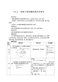 中职数学人教版(中职)基础模块上册5.2 任意角的三角函数教案