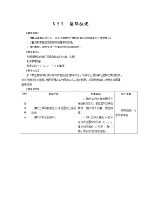 数学基础模块上册5.2 任意角的三角函数教案设计