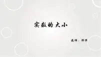 高教版(2021)基础模块上册2.1 不等式的基本性质课文ppt课件