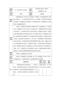 中职数学高教版(2021)基础模块上册4.3 任意角的三角函数教学设计及反思