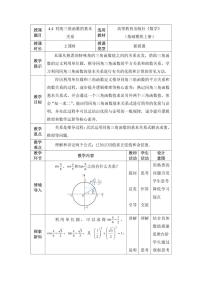 中职数学4.4 同角三角函数的基本关系教学设计