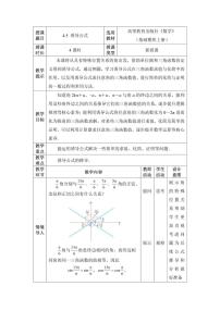 高教版（2021）基础模块上册4.5 诱导公式教学设计