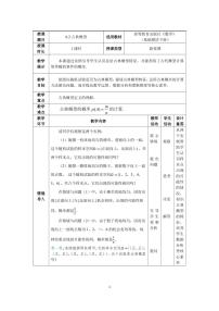 高教版（中职）基础模块下册(2021)8.2 古典概型教学设计及反思