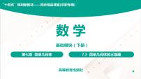 数学基础模块下册(2021)7.3 简单几何体的三视图优质教学ppt课件