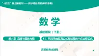 高教版(中职)基础模块下册(2021)6.1 两点间距离公式和线段的中点坐标公式优秀教学课件ppt