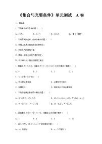 中职数学高教版（中职）基础模块上册复习题1优秀单元测试课后练习题