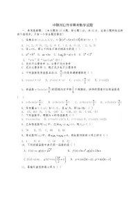 2023年中职生对口升学数学模拟卷(含答案) (4)