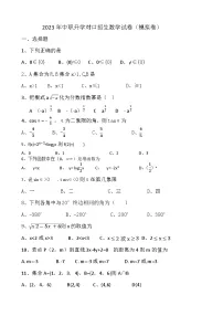 2023年中职生对口升学数学模拟卷（含答案） (4)