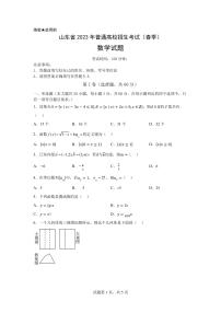 山东省2023年普通高校招生考试(春季)数学模拟考试+答案解析