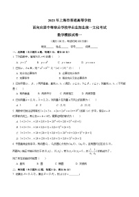 冲刺卷01——备考2023中职高考数学冲刺模拟卷（上海适用）