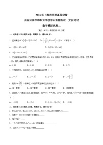 冲刺卷02——备考2023中职高考数学冲刺模拟卷（上海适用）