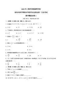 冲刺卷03——备考2023中职高考数学冲刺模拟卷（上海适用）