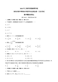 冲刺卷05——备考2023中职高考数学冲刺模拟卷（上海适用）