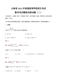 模拟卷二——备考2023中职高考数学冲刺模拟卷(云南适用)