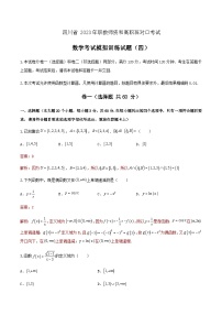 模拟卷四 ——备考2023中职高考数学冲刺模拟卷（四川适用）