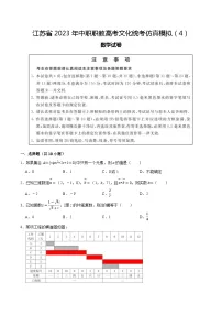 模拟卷04——备考2023中职高考数学冲刺模拟卷(江苏适用)