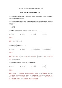 模拟卷一——备考2023中职高考数学冲刺模拟卷（湖北适用）