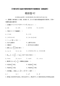 模拟卷02——备考2023中职高考数学冲刺模拟卷（湖南适用）