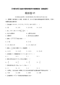 模拟卷05——备考2023中职高考数学冲刺模拟卷（湖南适用）