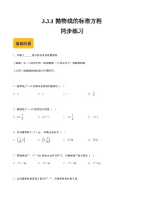 拓展模块一 上册3.3.1  抛物线的标准方程精品同步达标检测题