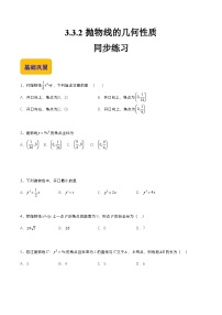 中职数学高教版（2021）拓展模块一 上册3.3.2  抛物线的几何性质精品综合训练题