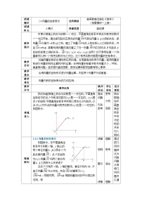 数学拓展模块一 上册2.4.1  向量的坐标表示教学设计