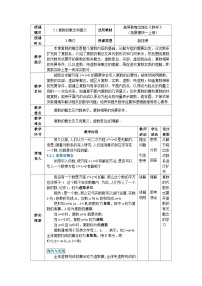 高教版（2021）拓展模块一 上册第5章  复数5.1  复数的概念和意义5.1.1  复数的概念教案