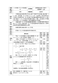 中职高教版（2021）5.3  实系数一元二次方程的解法教案